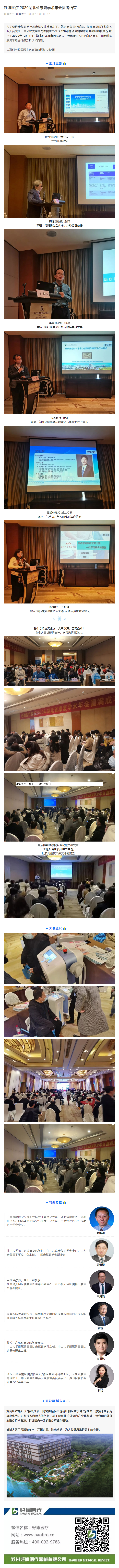 1xbet医疗_2020湖北省康复学术年会圆满结束.jpg