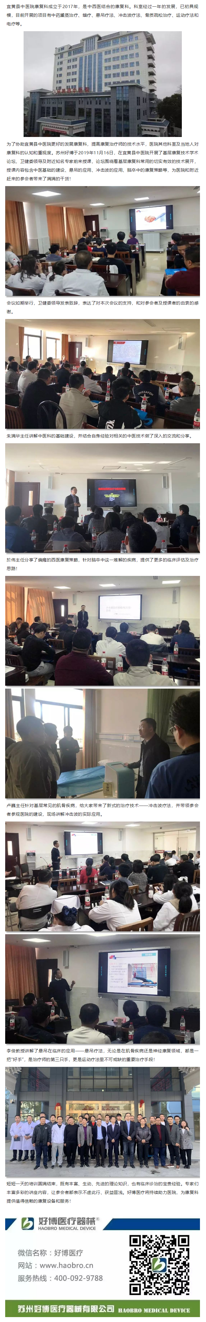 1xbet医疗协助宜黄县中医院打造当地样板康复科！.png