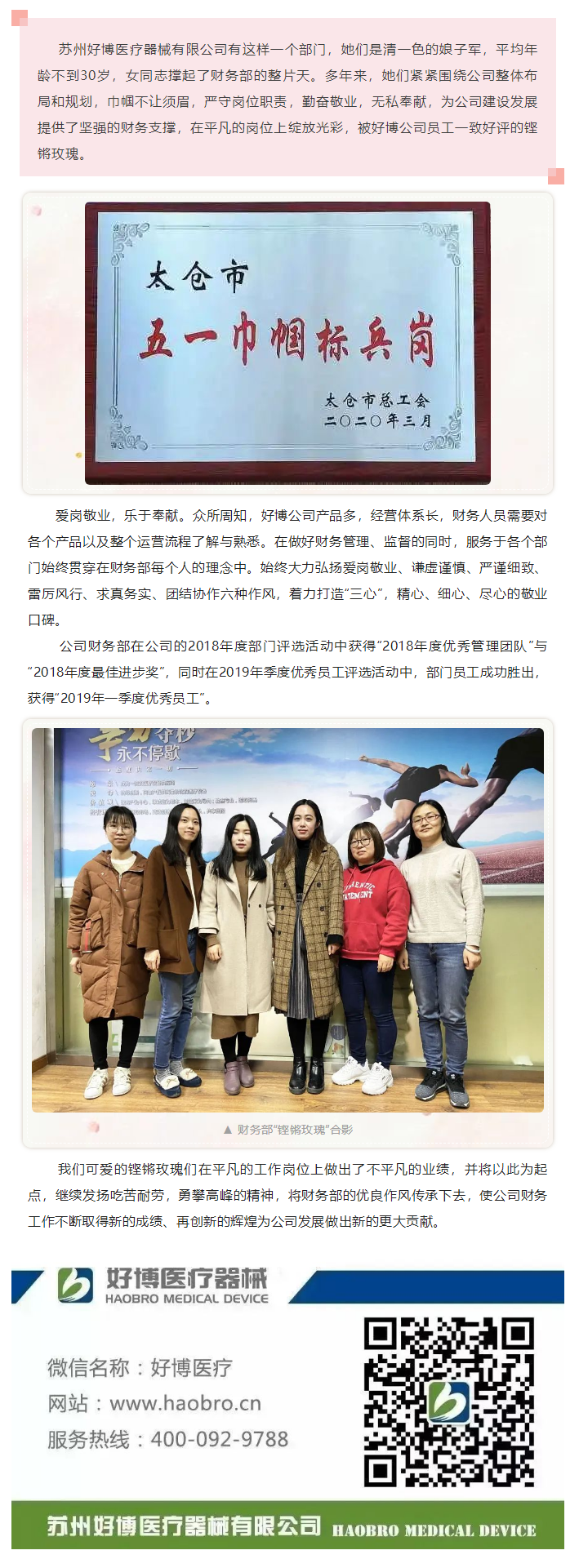 巾帼花开别样红，祝贺1xbet医疗财务部获太仓市“五一巾帼标兵岗”.png