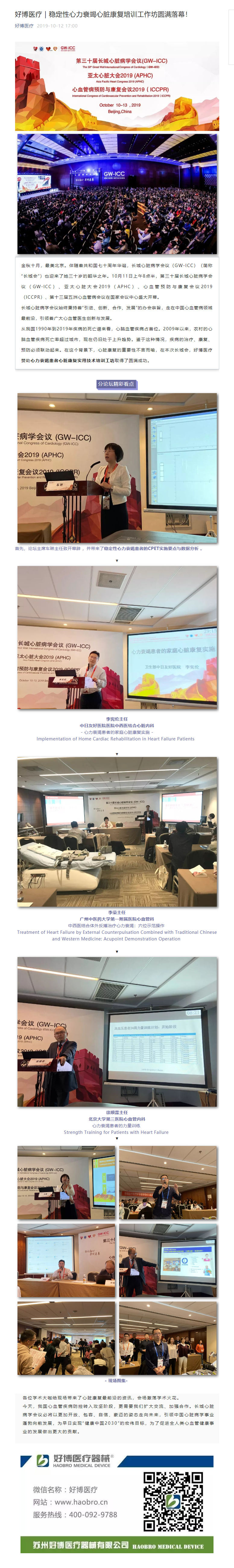 1xbet医疗｜稳定性心力衰竭心脏康复培训工作坊圆满落幕！.png