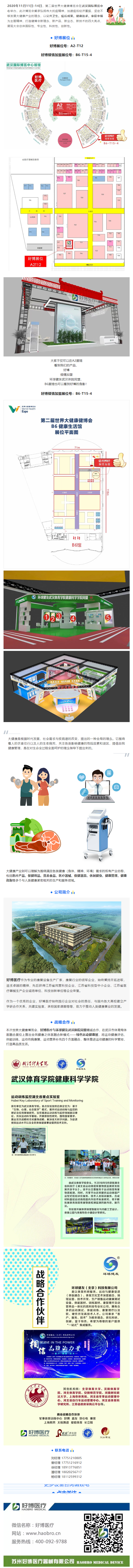 第二届世界大健康博览会_医疗、医体融合双展位，1xbet医疗期待您的到来.png