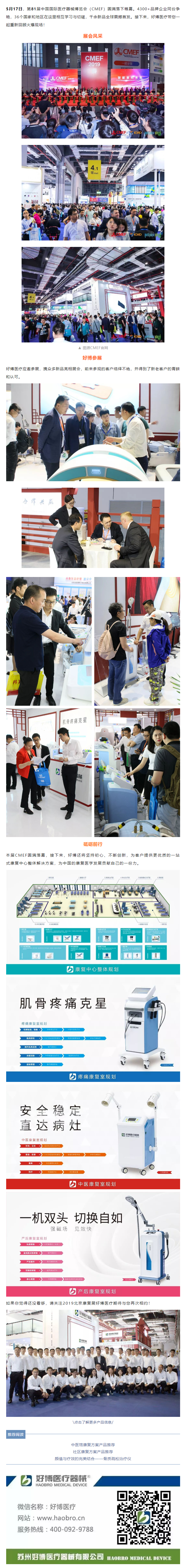 闪耀CMEF｜1xbet医疗期待与您再次相约！.png