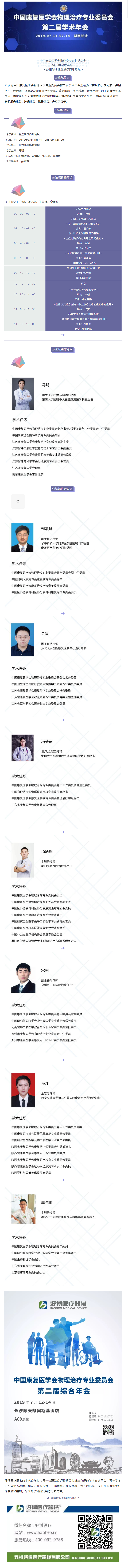 1xbet邀请函｜中国康复医学会物理治疗专业委员会第二届学术年会.png